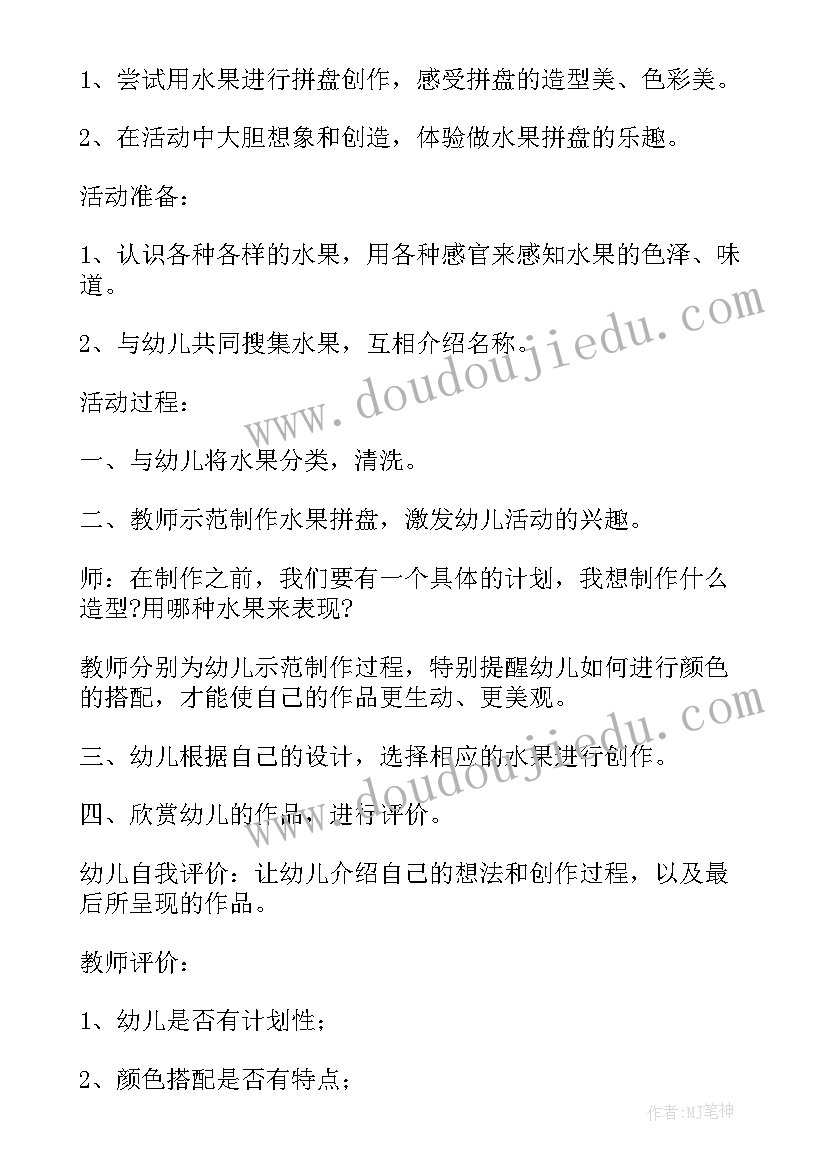 最新摘水果幼儿园小班游戏教案(汇总6篇)