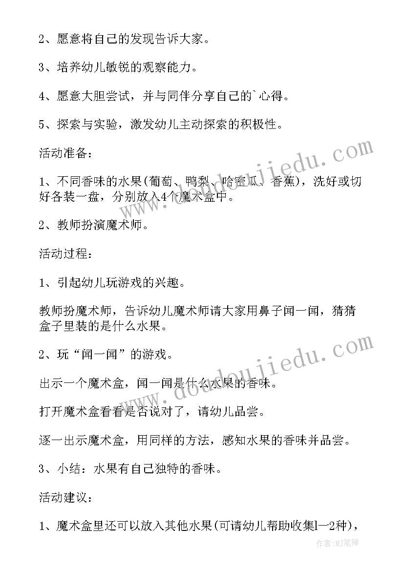 最新摘水果幼儿园小班游戏教案(汇总6篇)