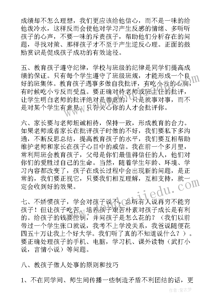 2023年七年级班主任交流经验发言稿(优秀10篇)