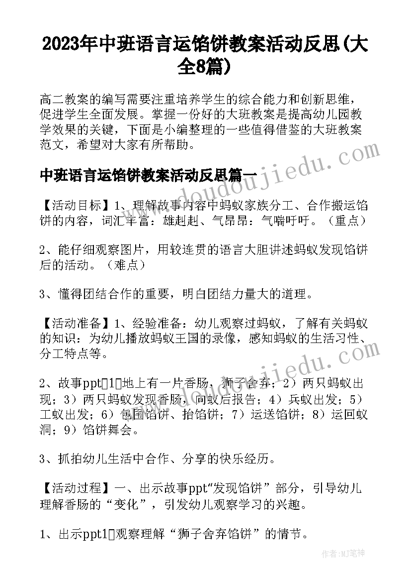 2023年中班语言运馅饼教案活动反思(大全8篇)