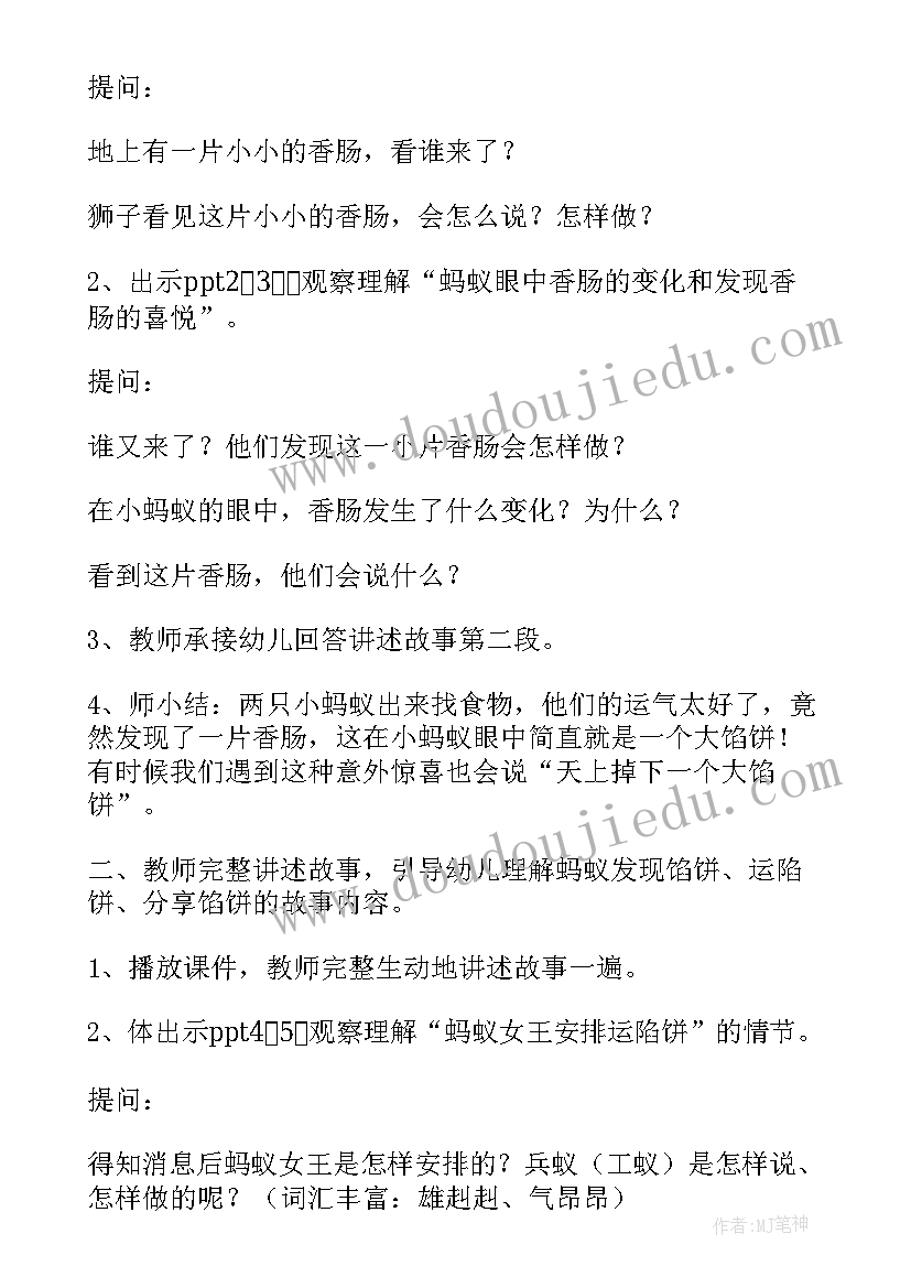 2023年中班语言运馅饼教案活动反思(大全8篇)