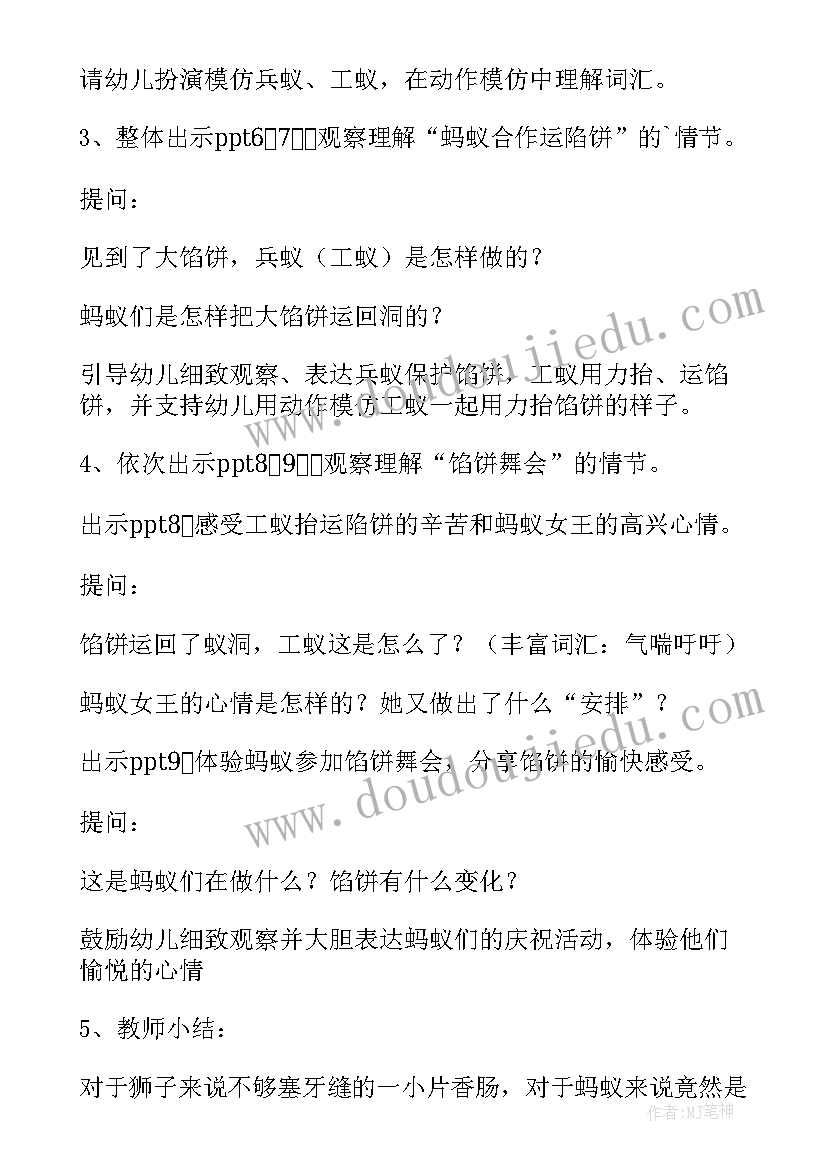 2023年中班语言运馅饼教案活动反思(大全8篇)