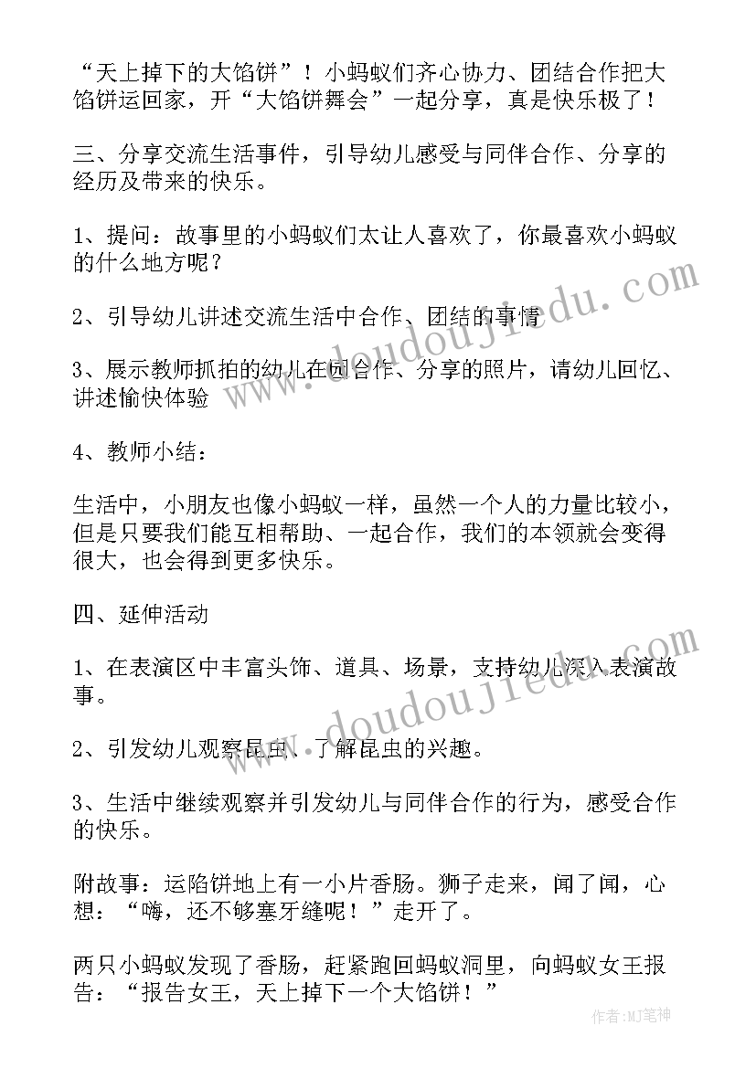 2023年中班语言运馅饼教案活动反思(大全8篇)