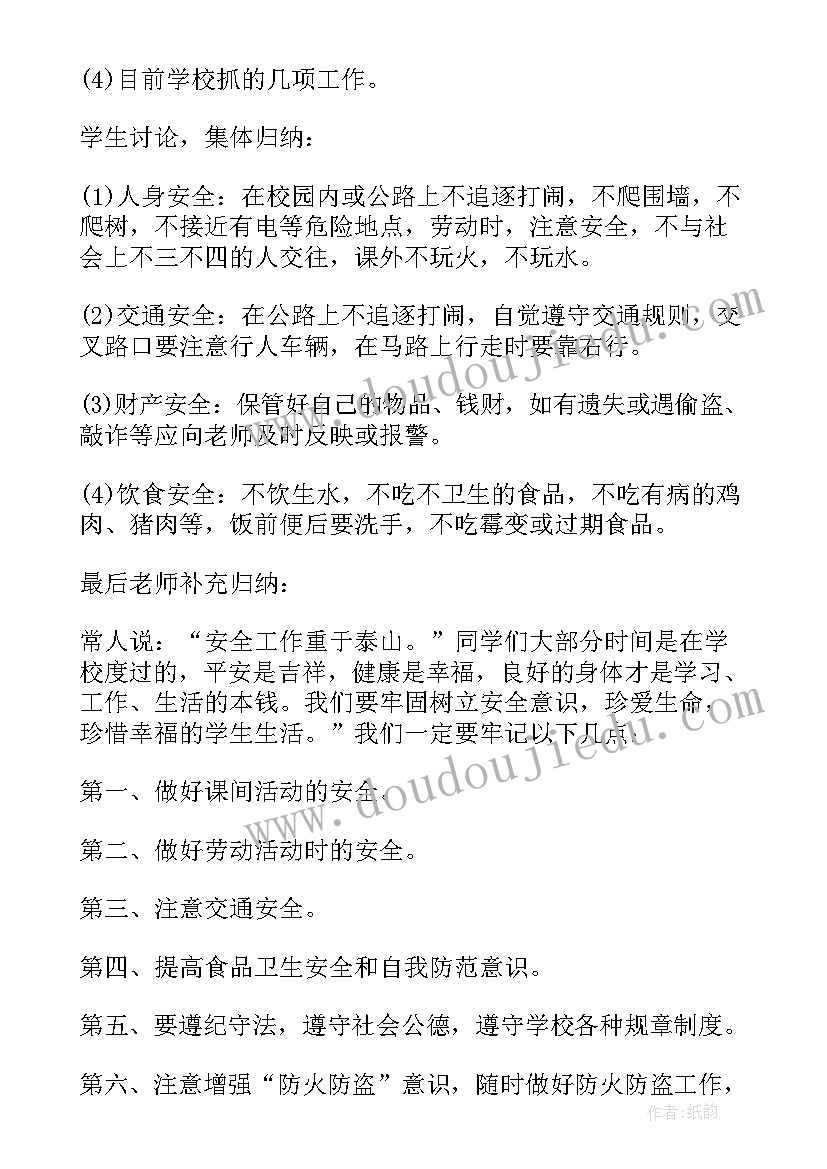 2023年秋季安全第一课 秋季安全教育开学第一课观后的心得(模板7篇)