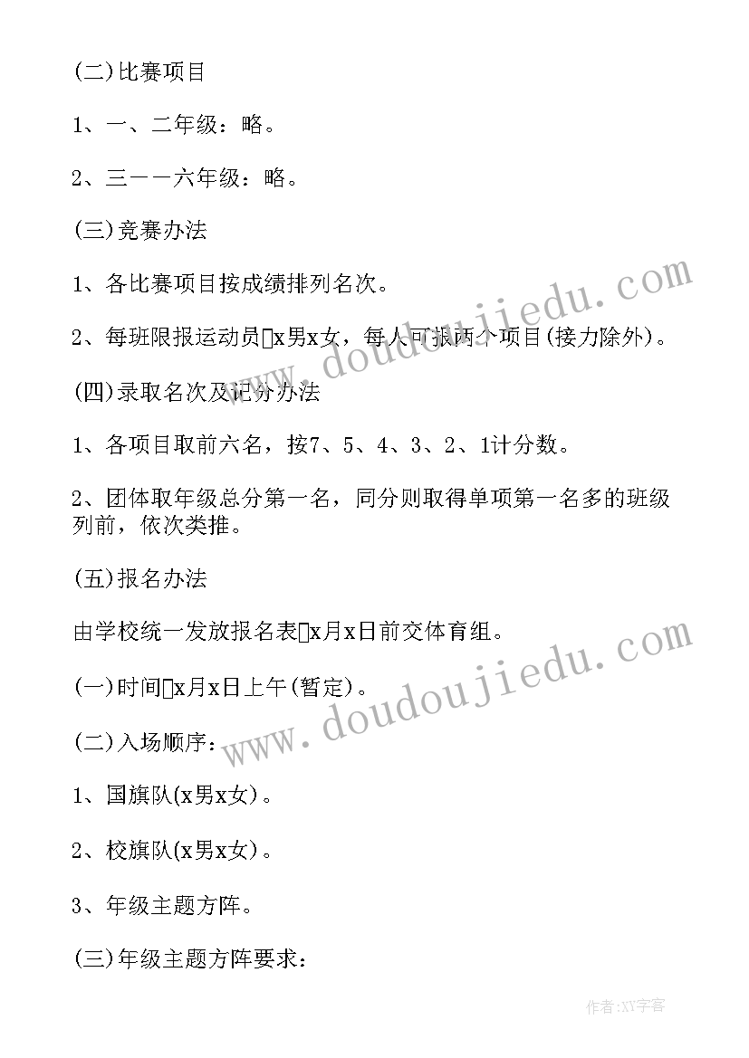 2023年小学田径赛加油稿(优质18篇)