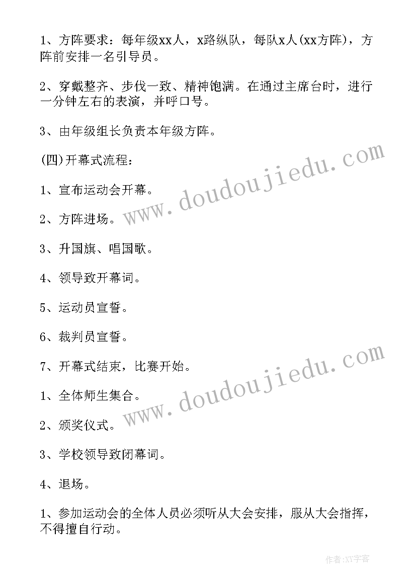 2023年小学田径赛加油稿(优质18篇)