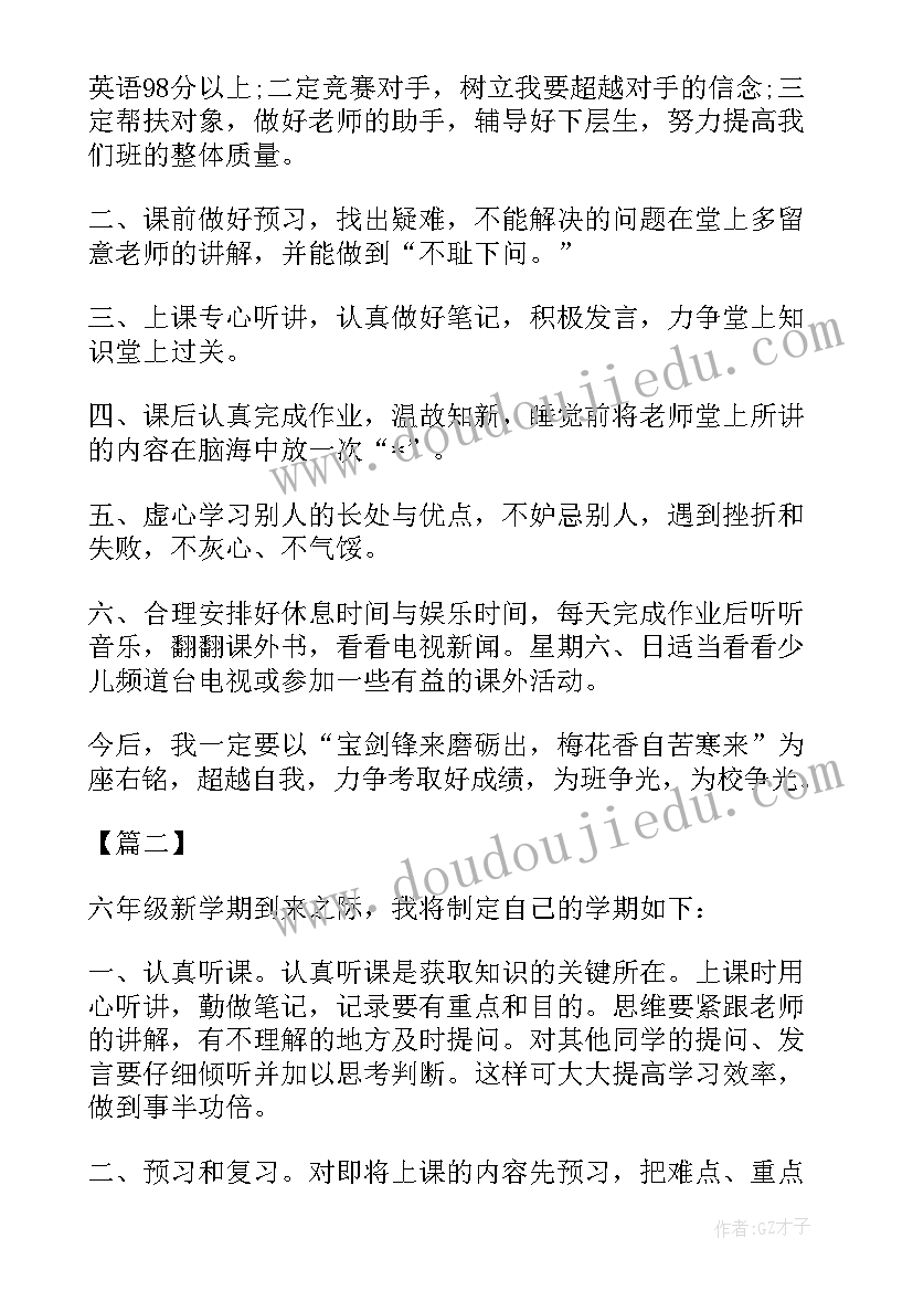 最新新学期计划六年级(精选7篇)