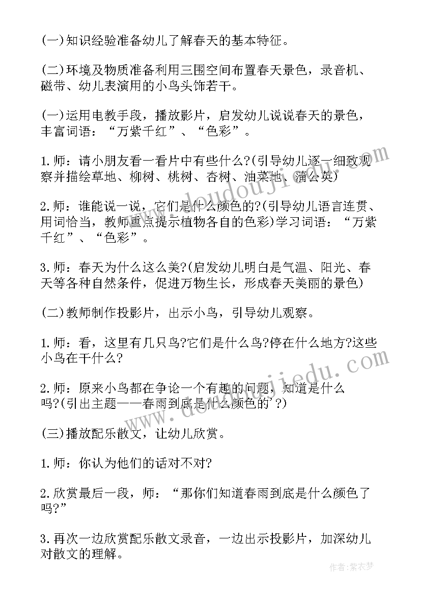 最新中班语言活动春雨教案 中班语言教案春雨的色彩(优秀8篇)