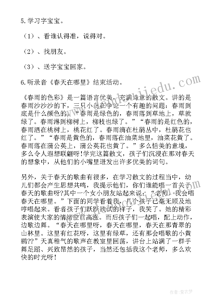 最新中班语言活动春雨教案 中班语言教案春雨的色彩(优秀8篇)