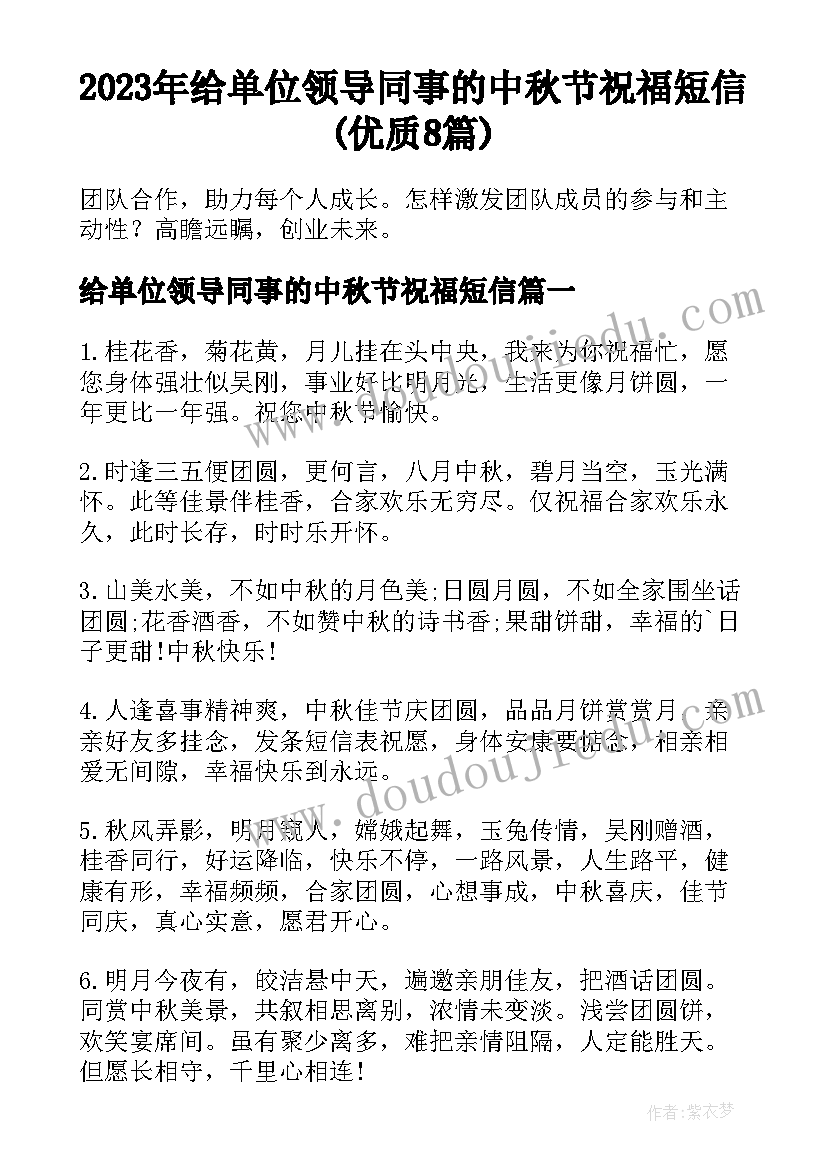 2023年给单位领导同事的中秋节祝福短信(优质8篇)