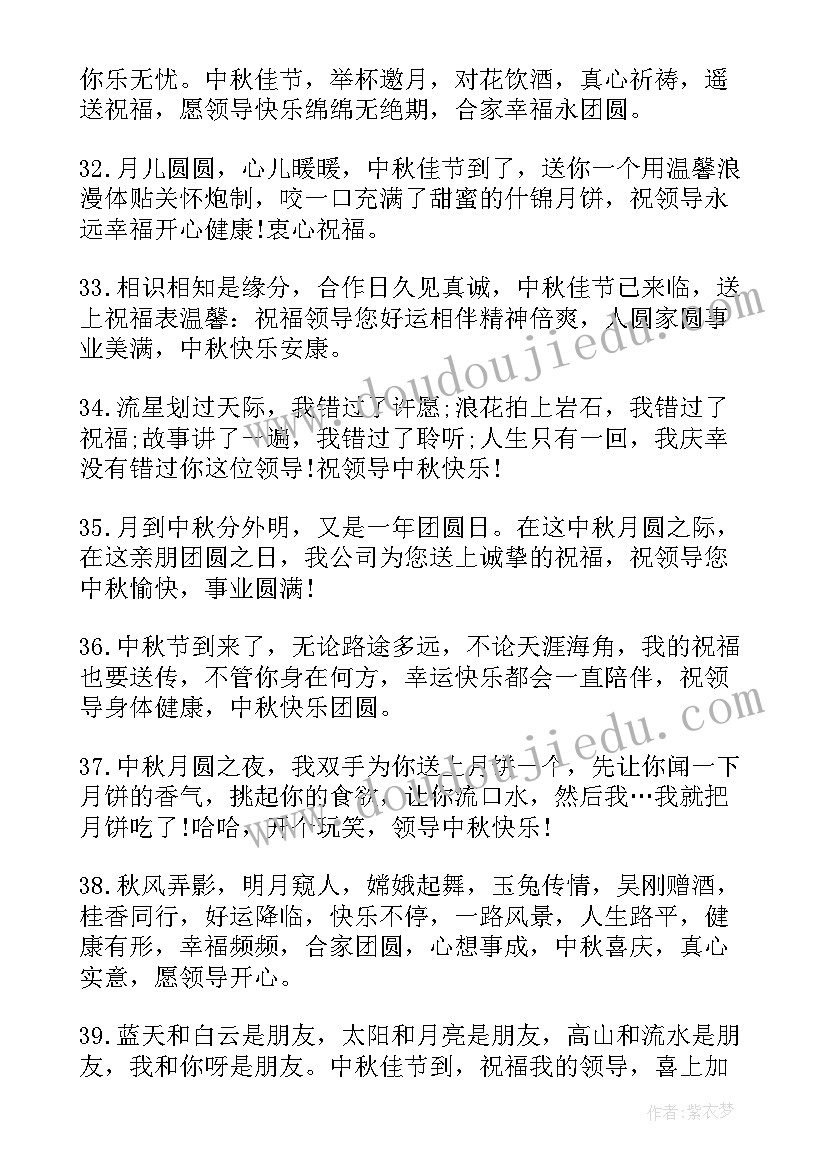 2023年给单位领导同事的中秋节祝福短信(优质8篇)