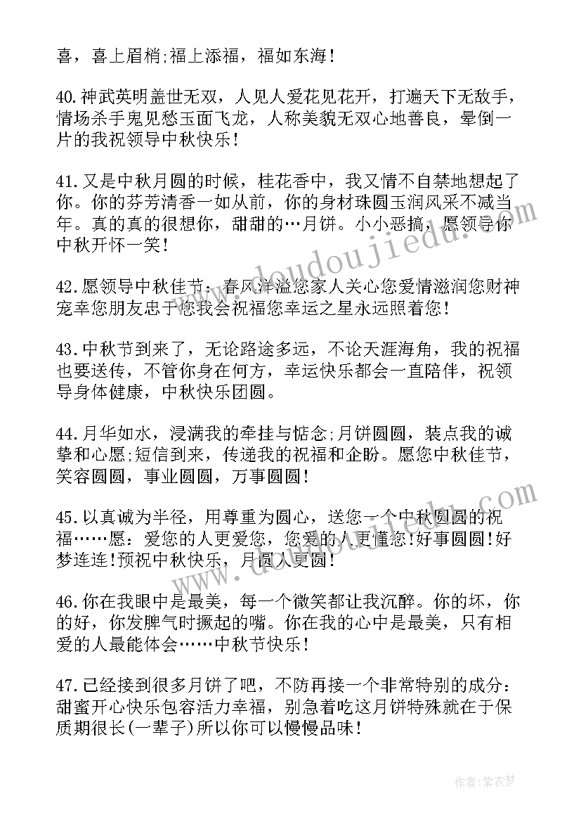 2023年给单位领导同事的中秋节祝福短信(优质8篇)