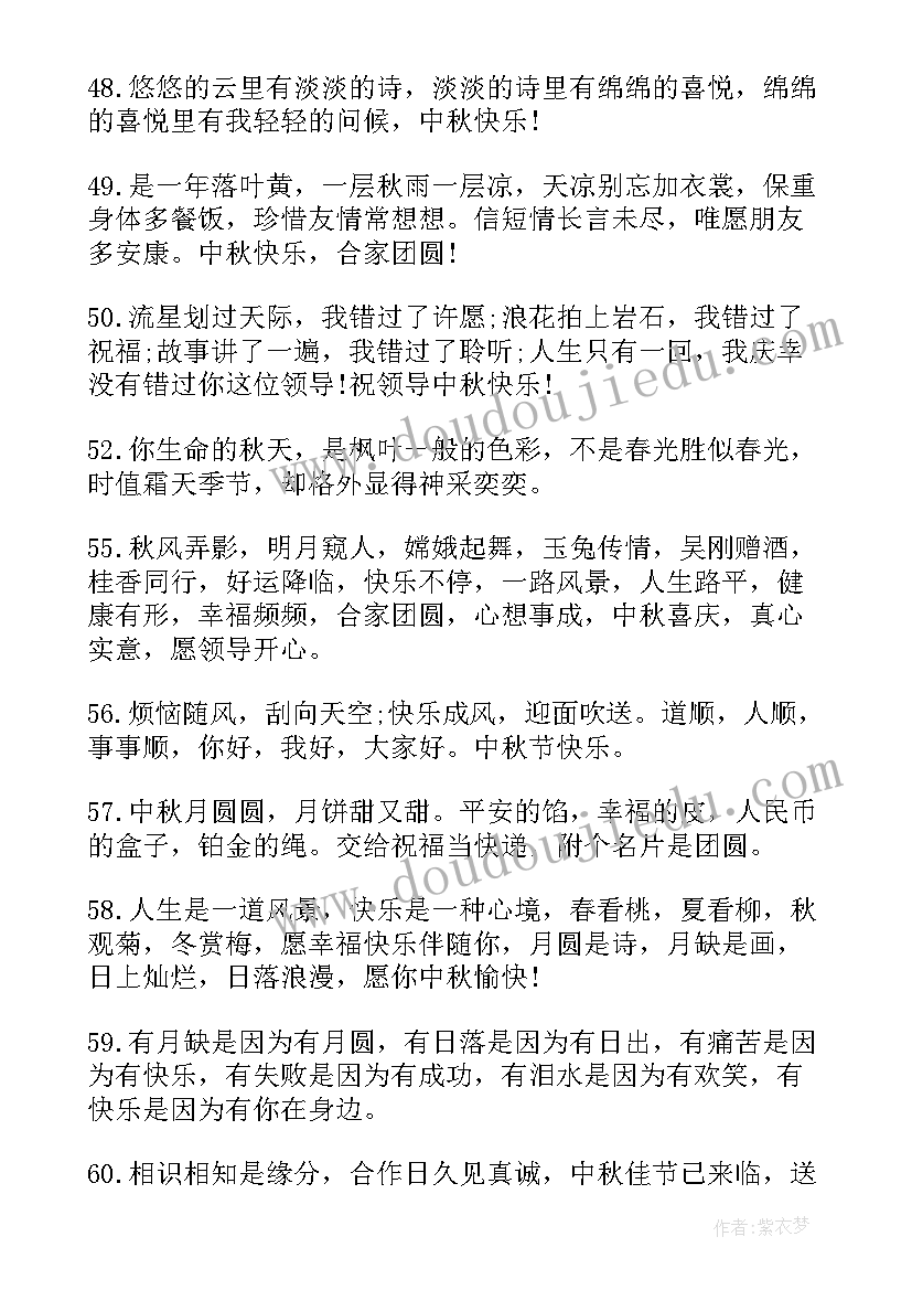 2023年给单位领导同事的中秋节祝福短信(优质8篇)