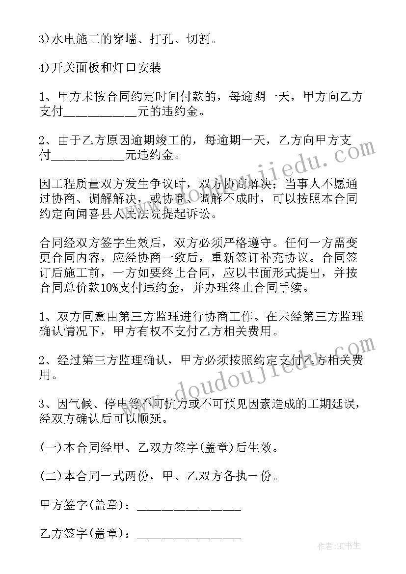 最新学校水电改造报价 学校水电改造施工合同(优秀8篇)