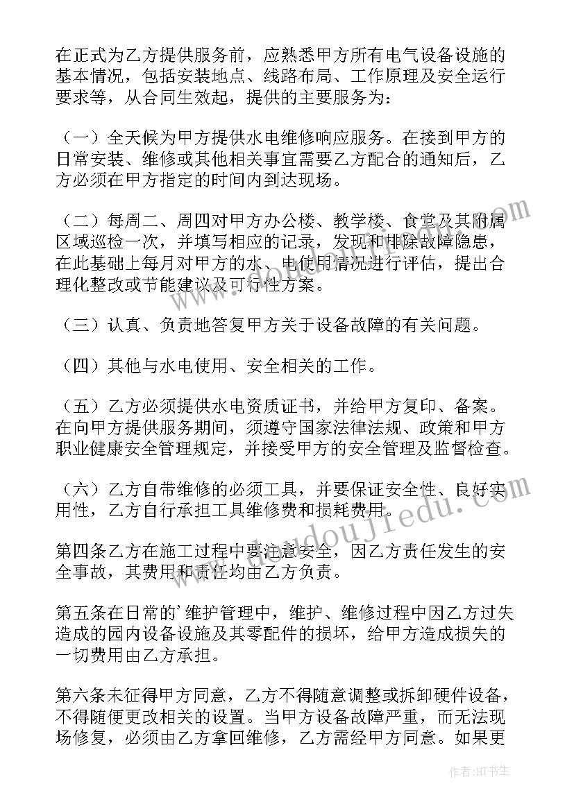 最新学校水电改造报价 学校水电改造施工合同(优秀8篇)