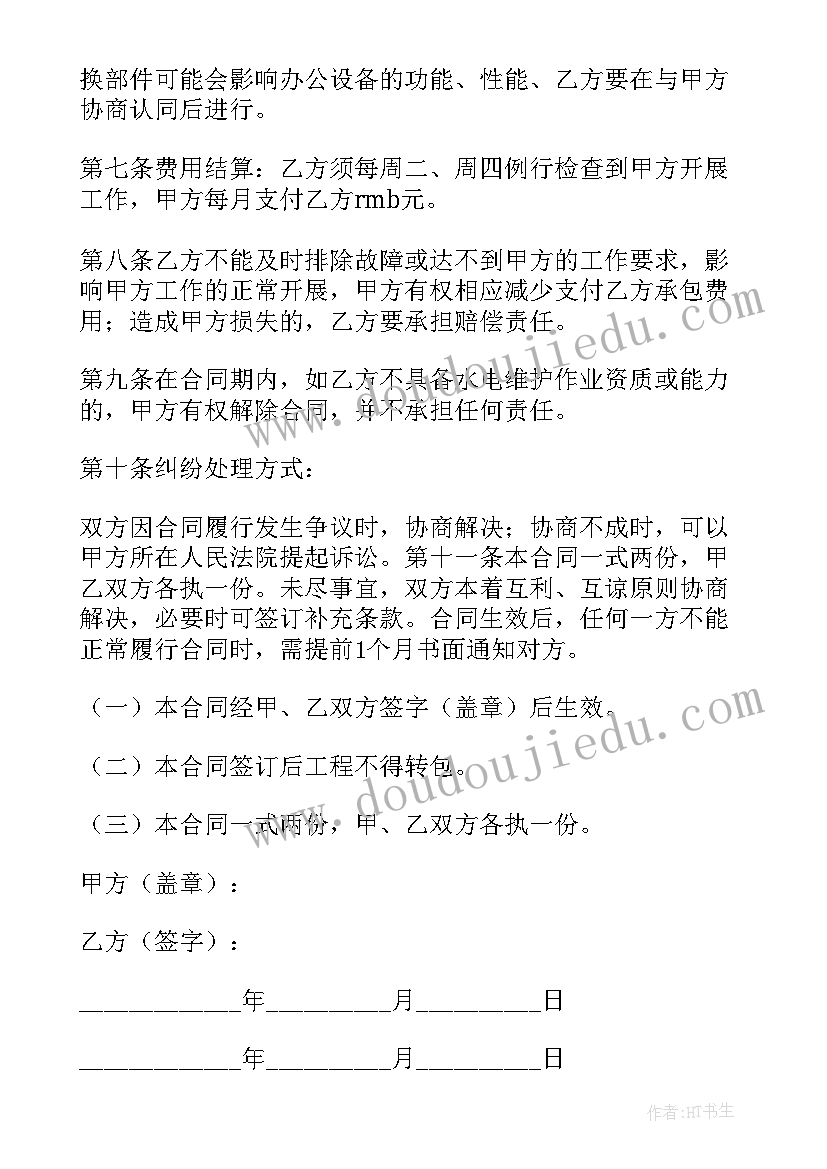 最新学校水电改造报价 学校水电改造施工合同(优秀8篇)