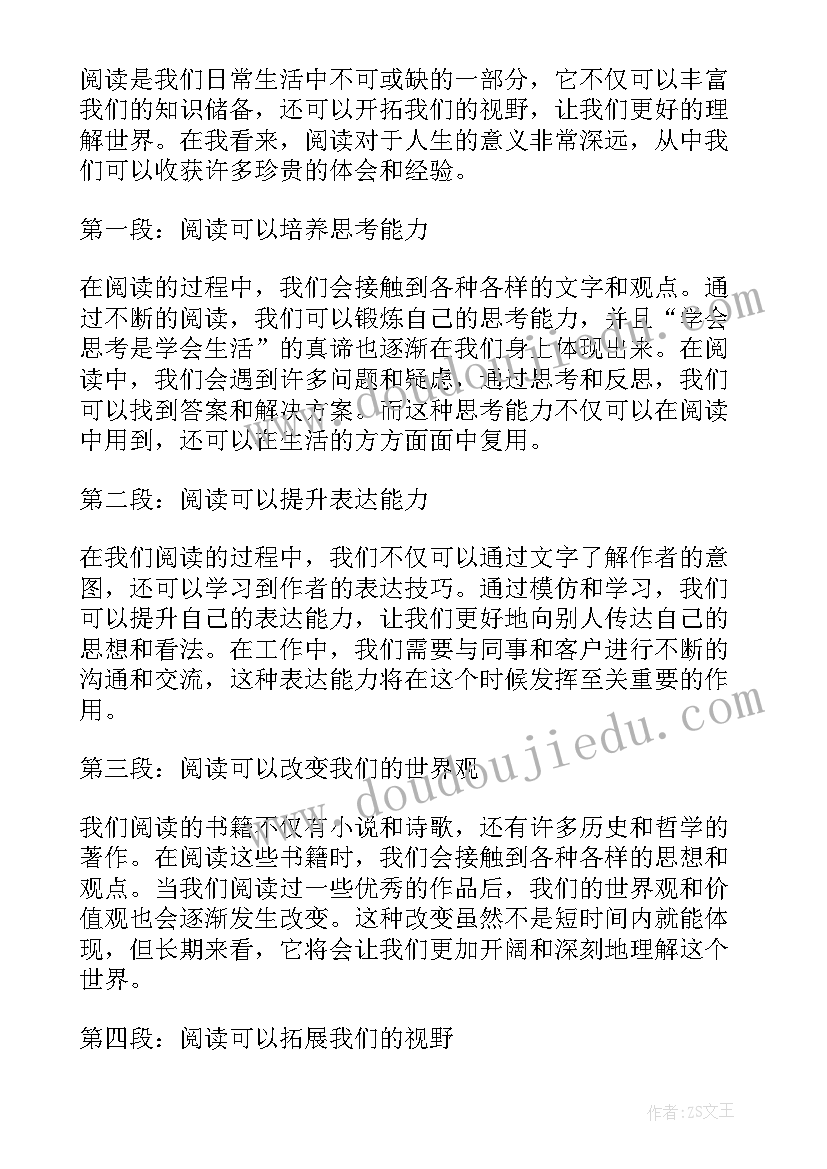 2023年阅读人生感悟(大全17篇)