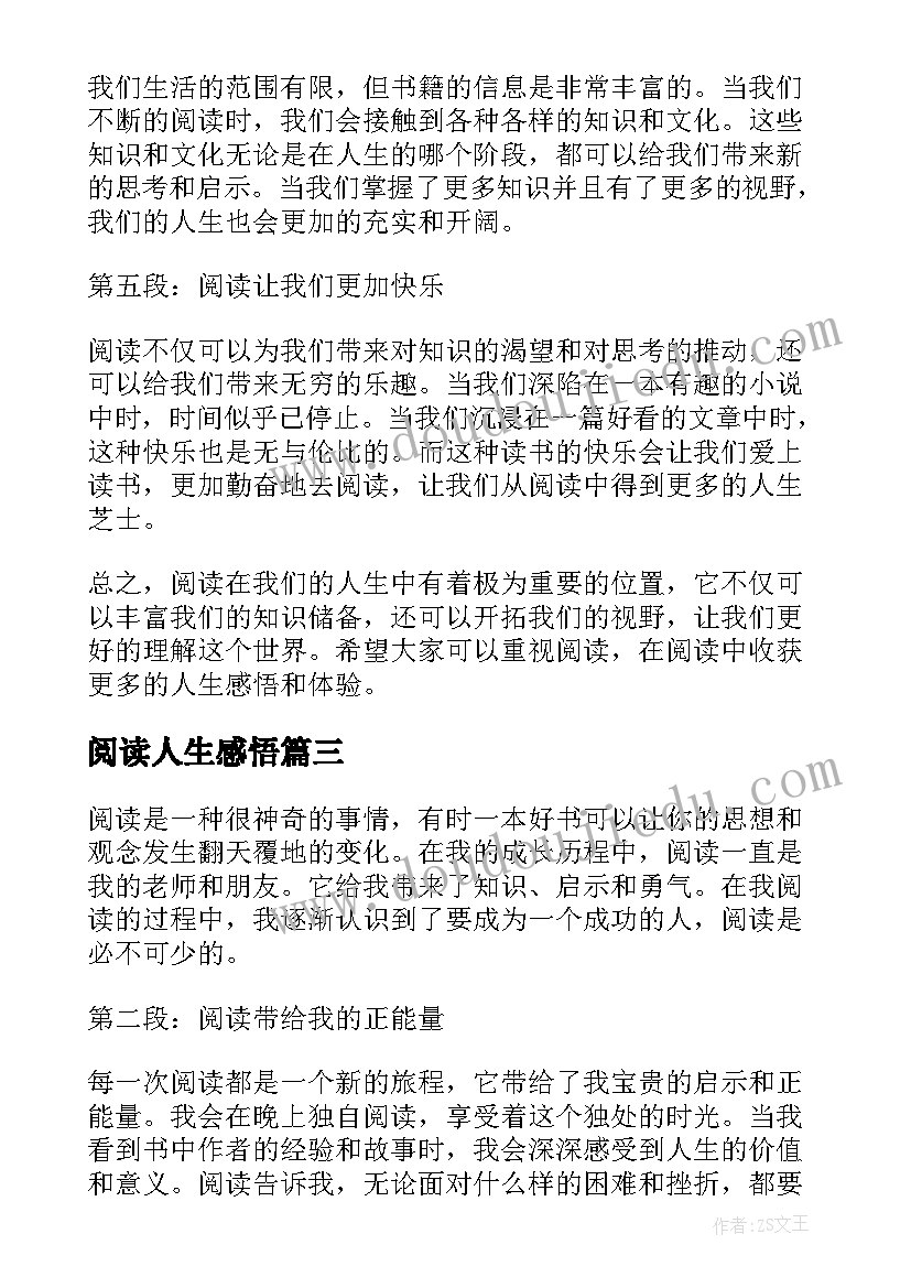 2023年阅读人生感悟(大全17篇)