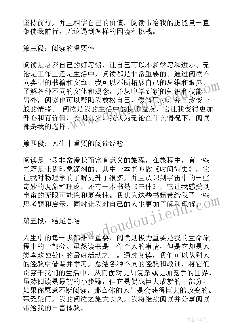 2023年阅读人生感悟(大全17篇)