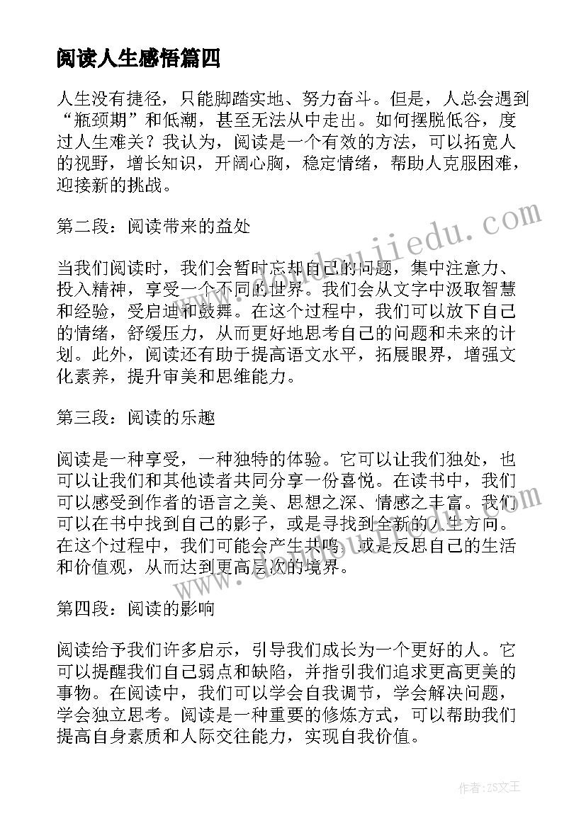 2023年阅读人生感悟(大全17篇)