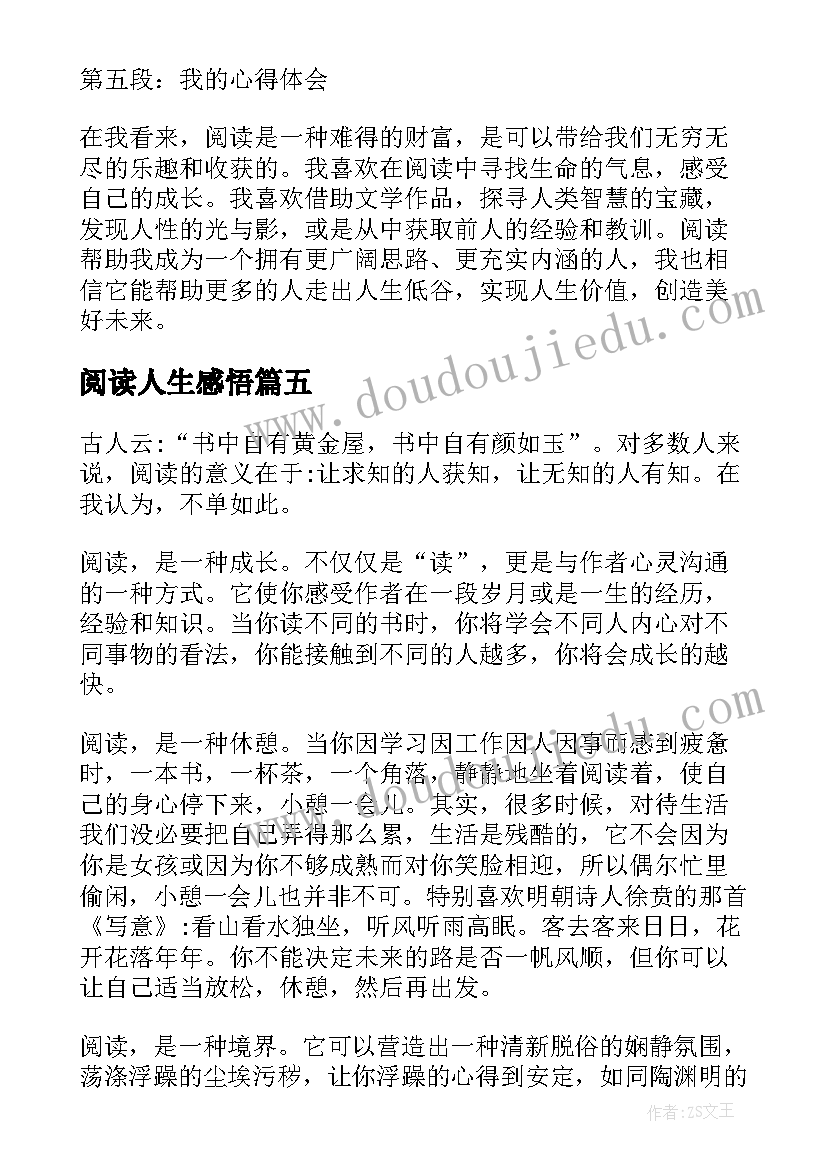 2023年阅读人生感悟(大全17篇)