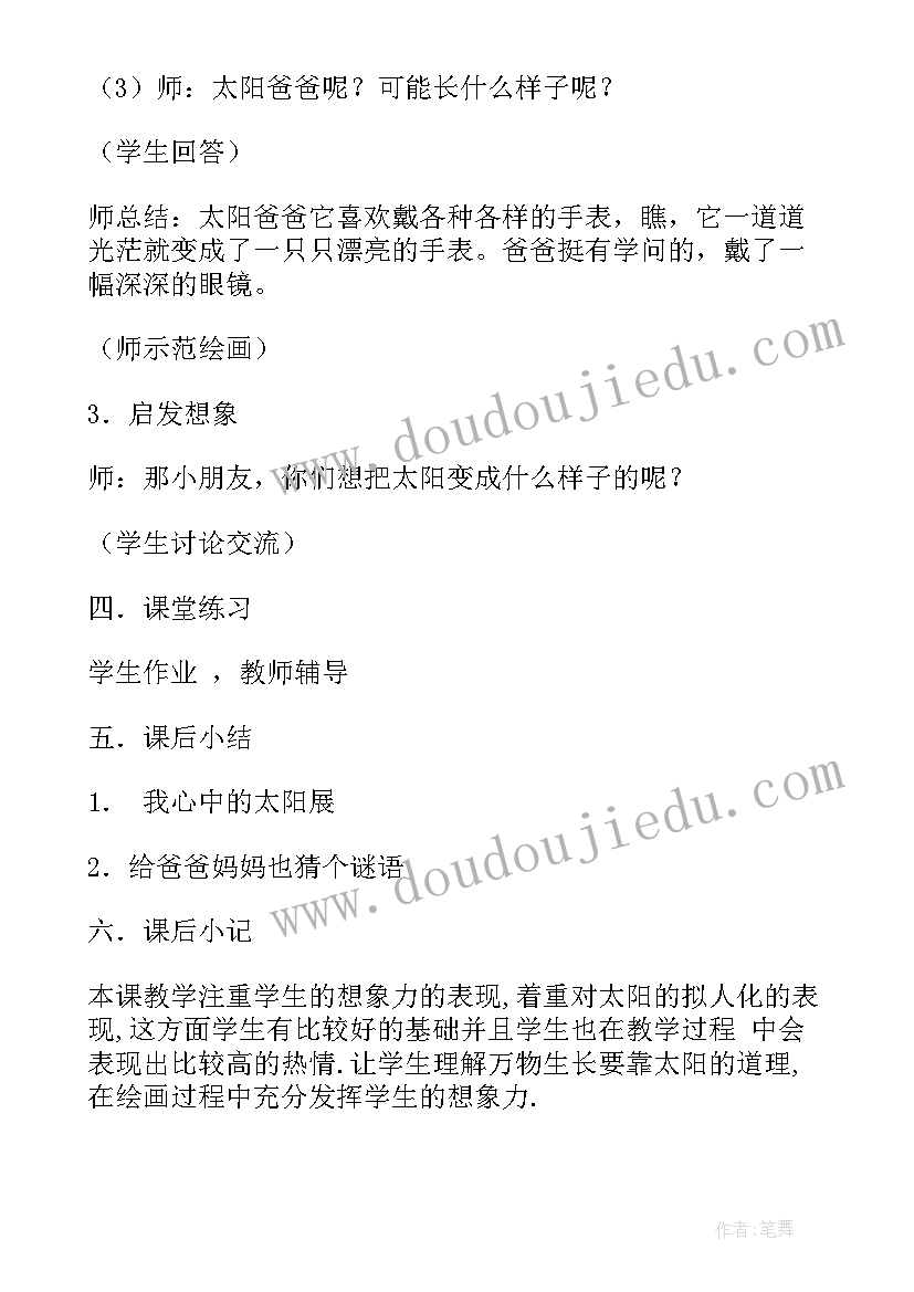 最新我心中的太阳美术教案一年级 一年级美术教案(优质8篇)