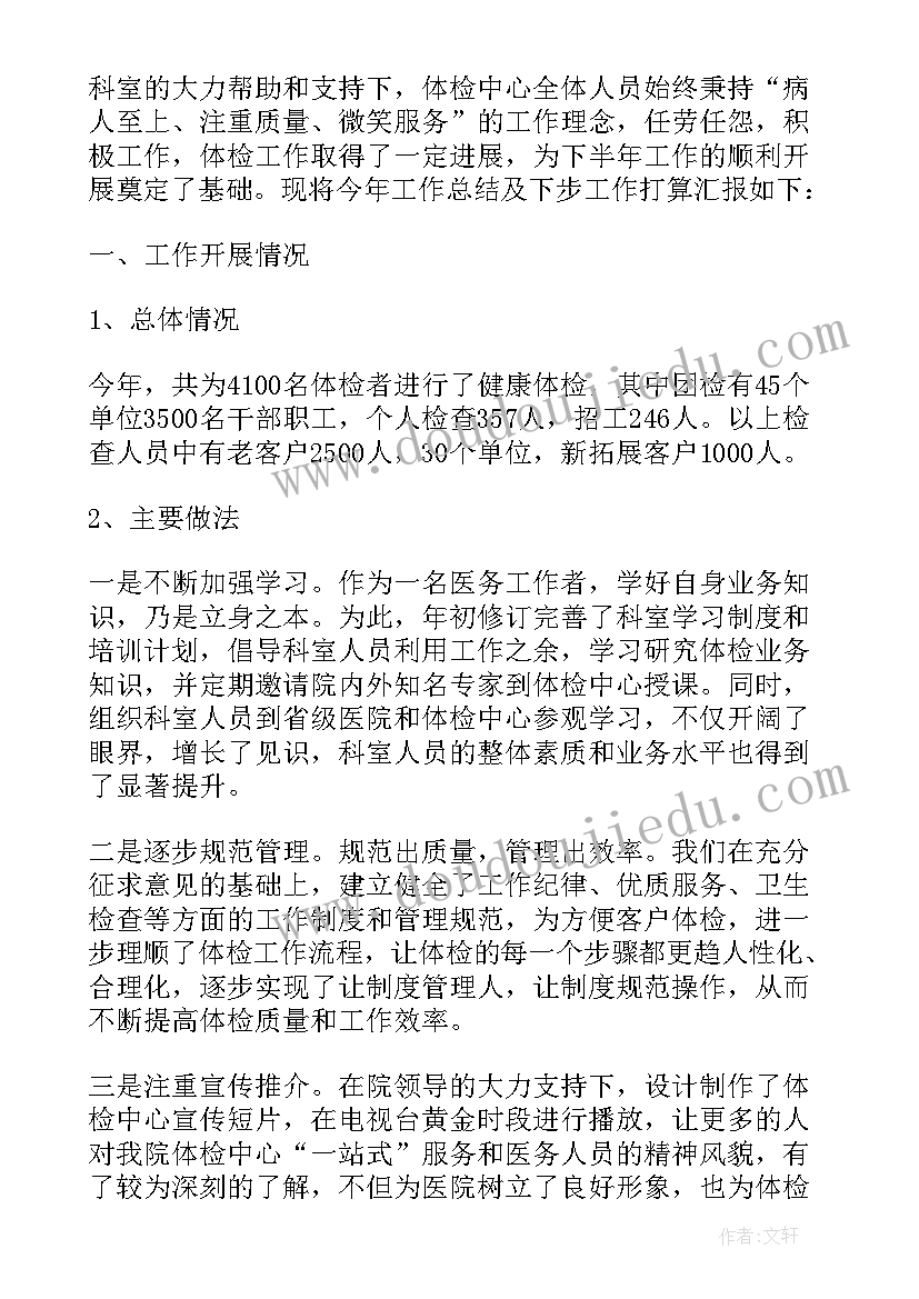 2023年体检中心医生个人总结(实用8篇)