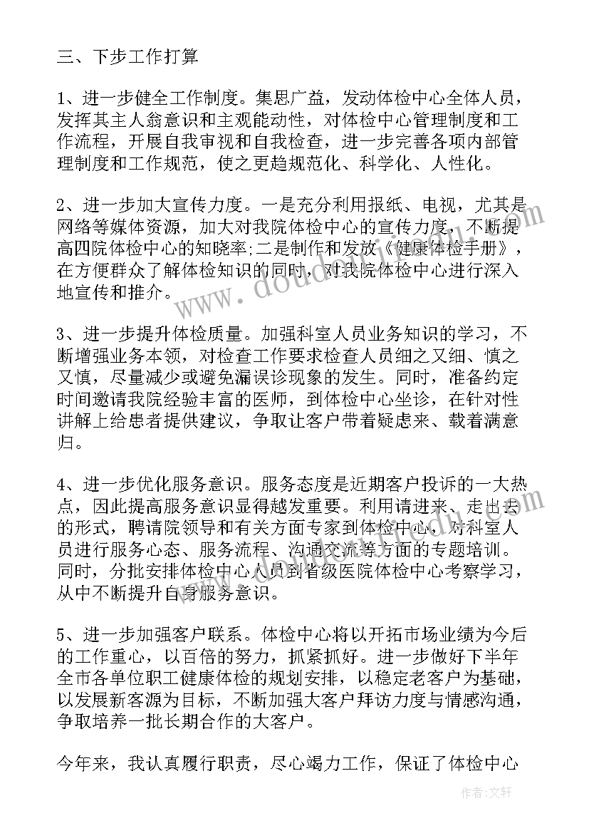 2023年体检中心医生个人总结(实用8篇)