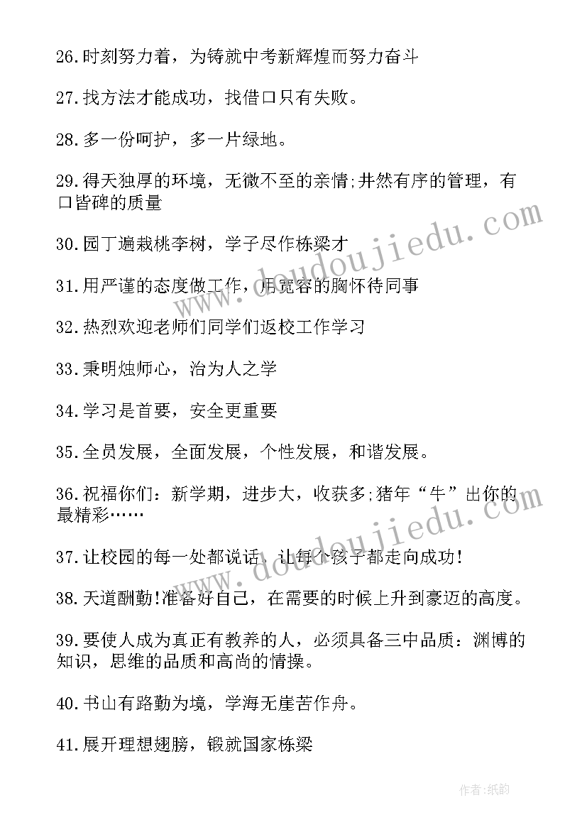 新学期开学欢迎新生标语(通用8篇)