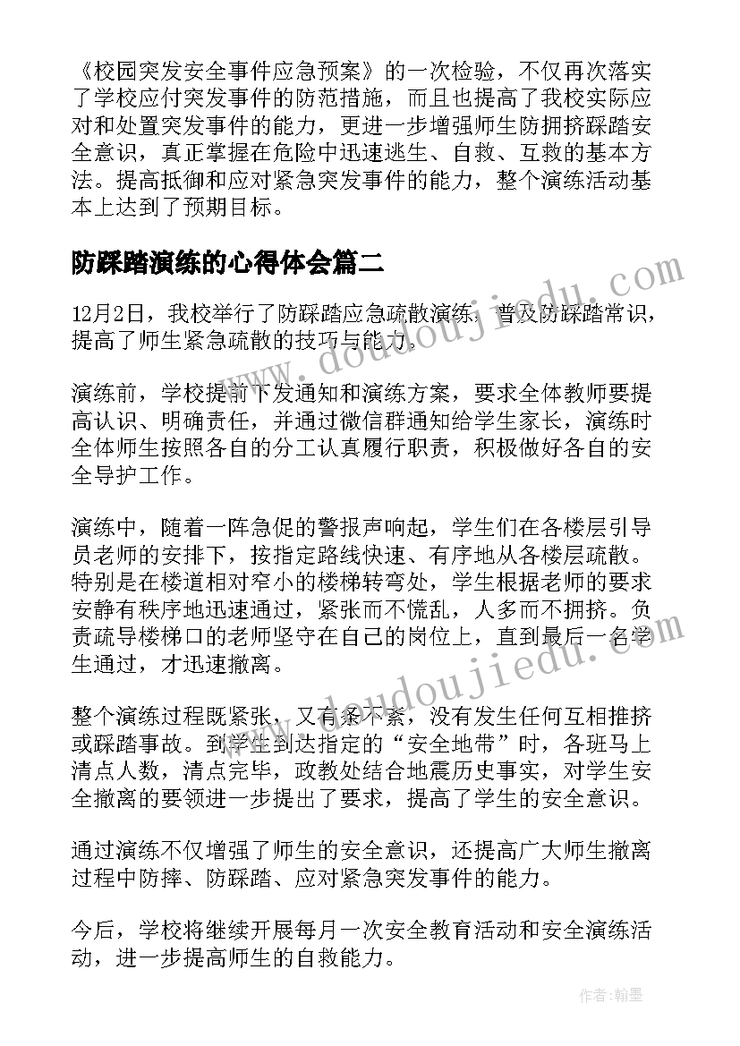 防踩踏演练的心得体会(大全13篇)