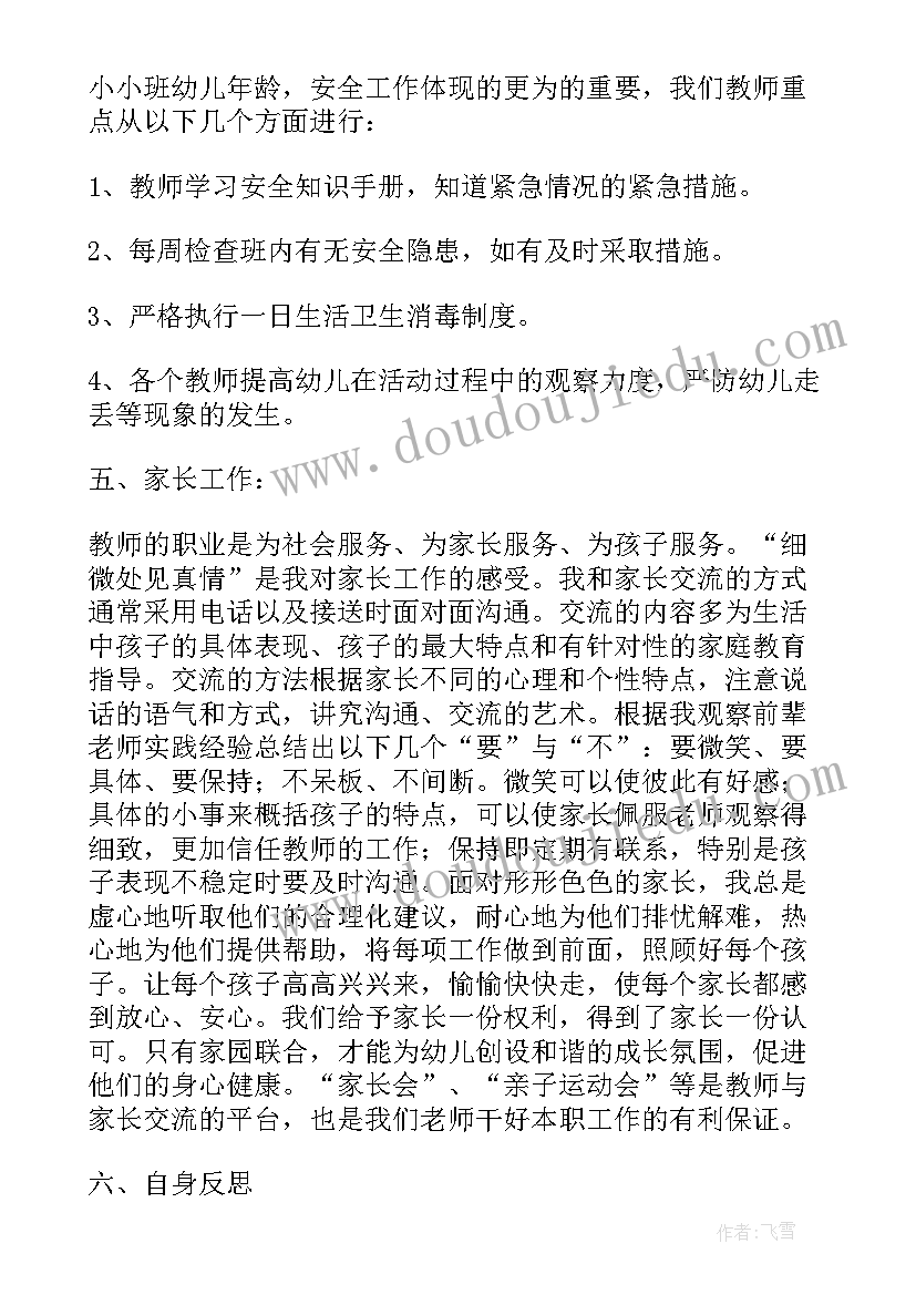 最新幼儿园小班幼儿评语男孩的(实用10篇)