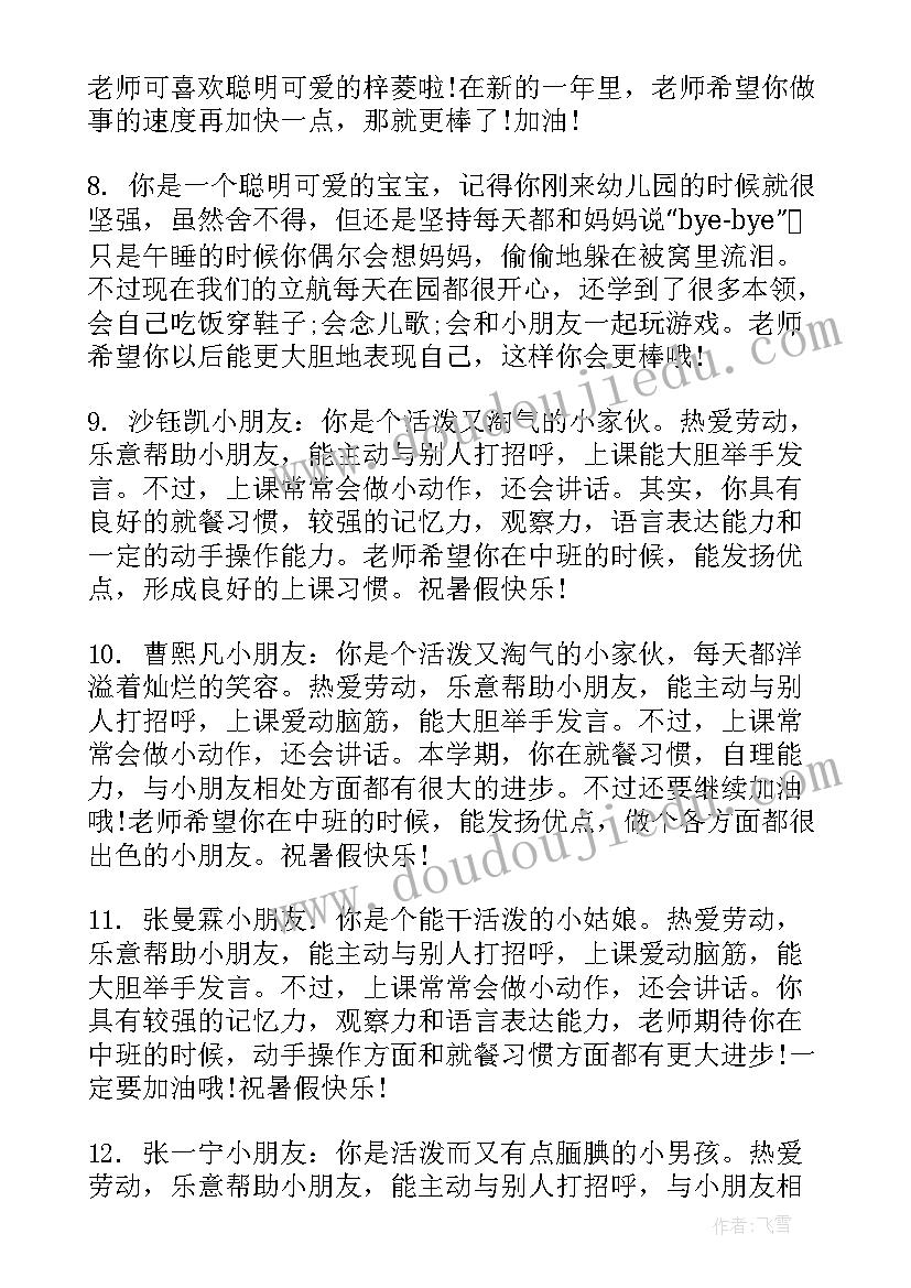 最新幼儿园小班幼儿评语男孩的(实用10篇)