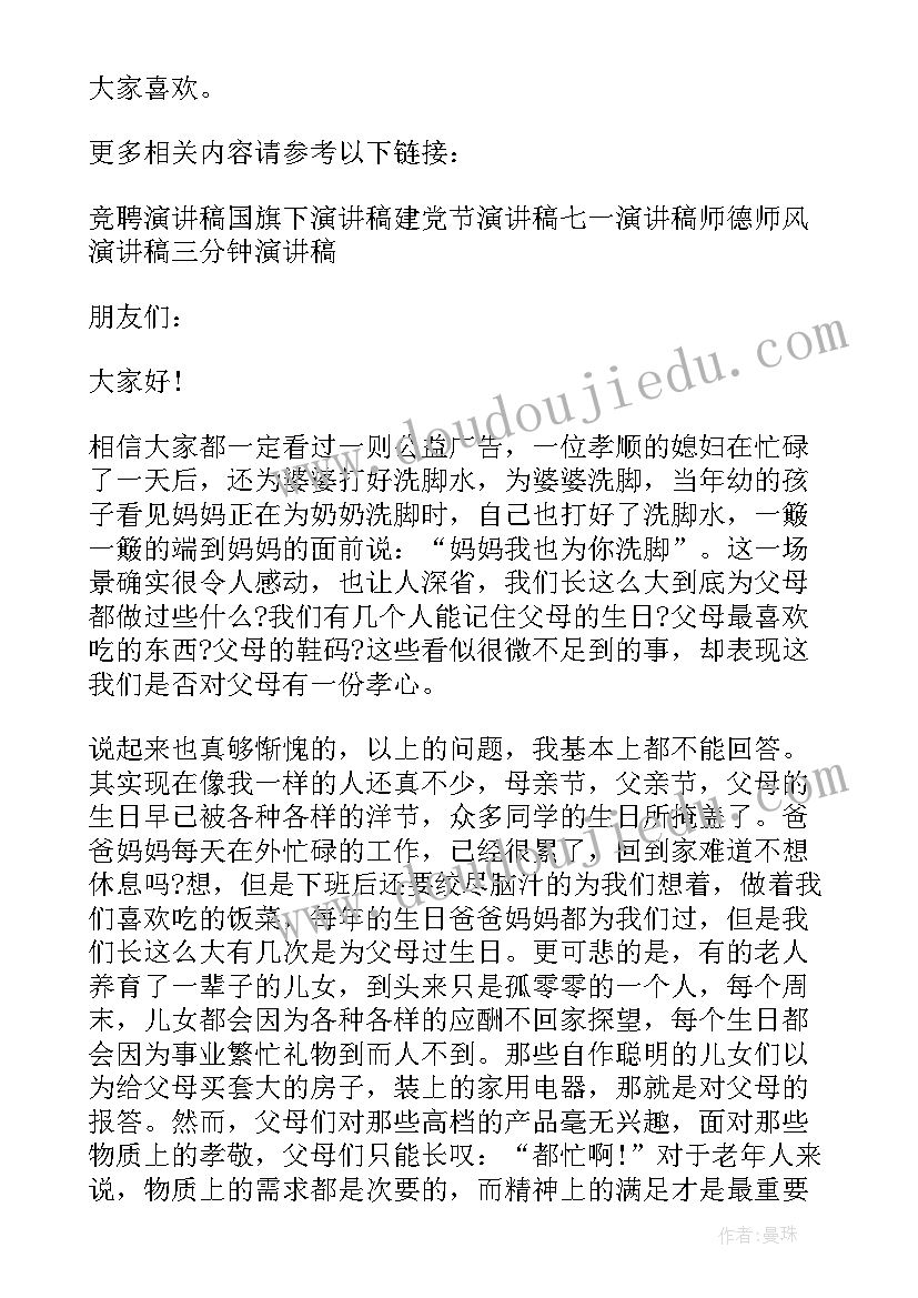 最新感恩演讲五分钟(优质11篇)