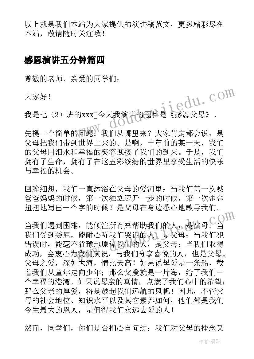 最新感恩演讲五分钟(优质11篇)