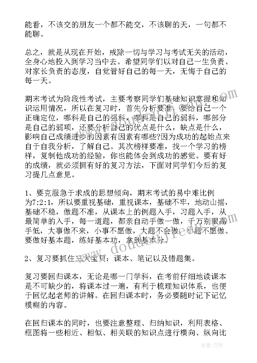 小学生备考演讲稿(模板18篇)