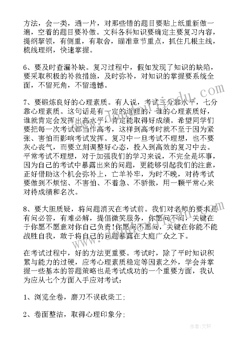 小学生备考演讲稿(模板18篇)