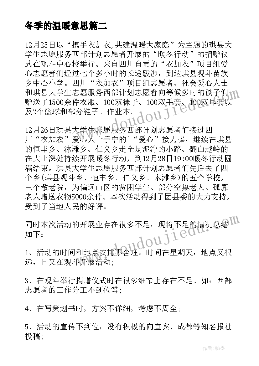 冬季的温暖意思 冬季送温暖活动总结(精选8篇)