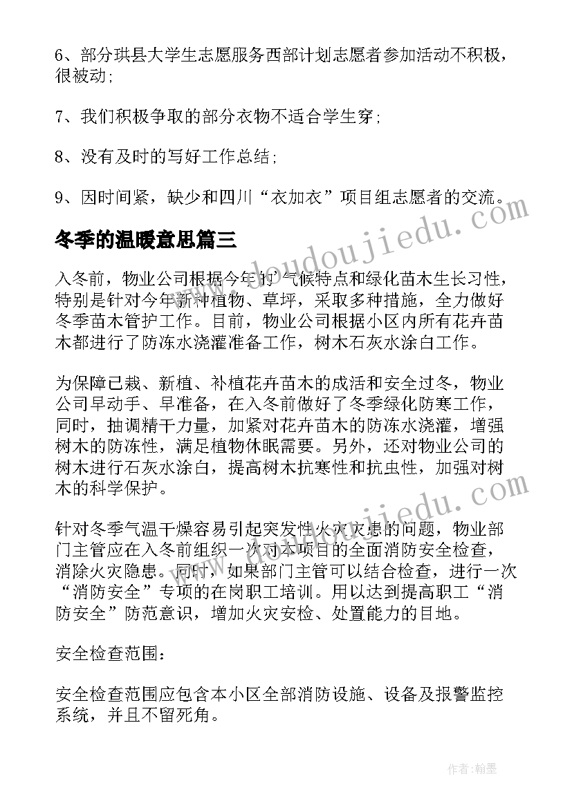 冬季的温暖意思 冬季送温暖活动总结(精选8篇)