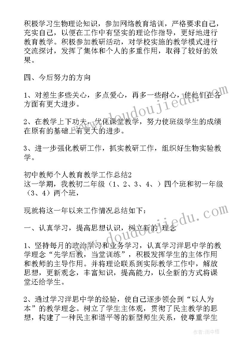 小学数学线上教学工作总结 个人教育教学工作总结小学数学(精选12篇)