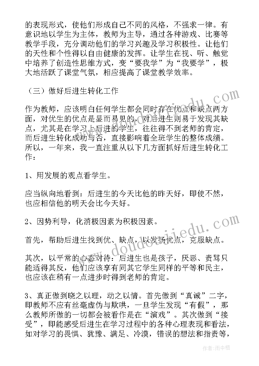 小学数学线上教学工作总结 个人教育教学工作总结小学数学(精选12篇)