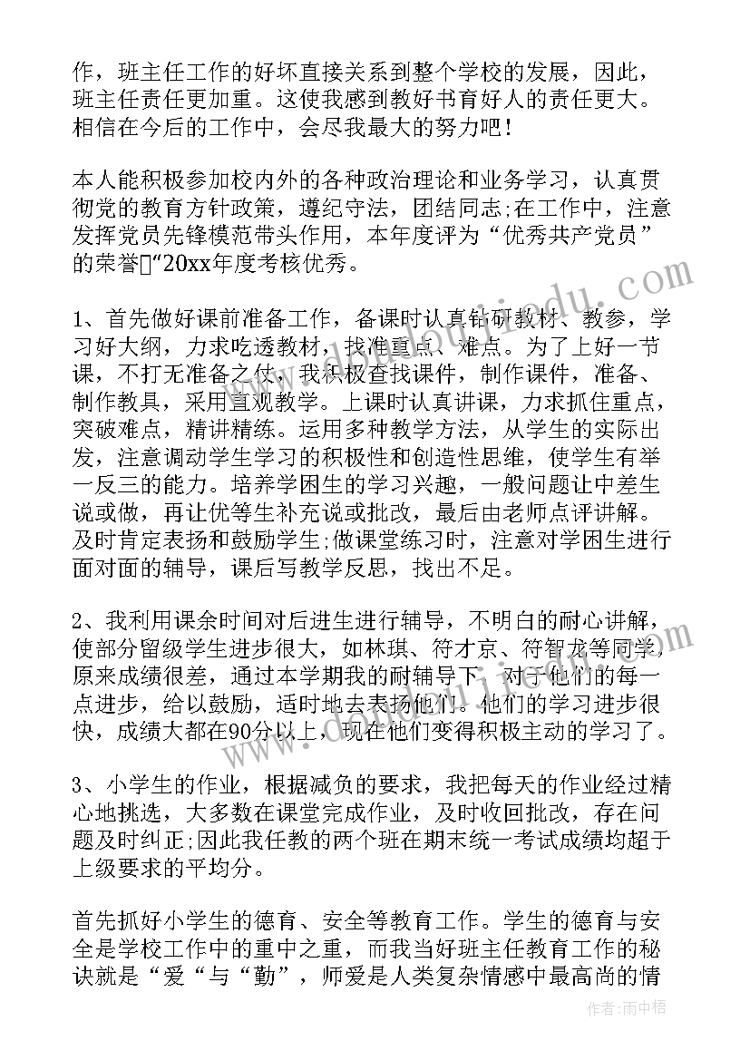 小学数学线上教学工作总结 个人教育教学工作总结小学数学(精选12篇)