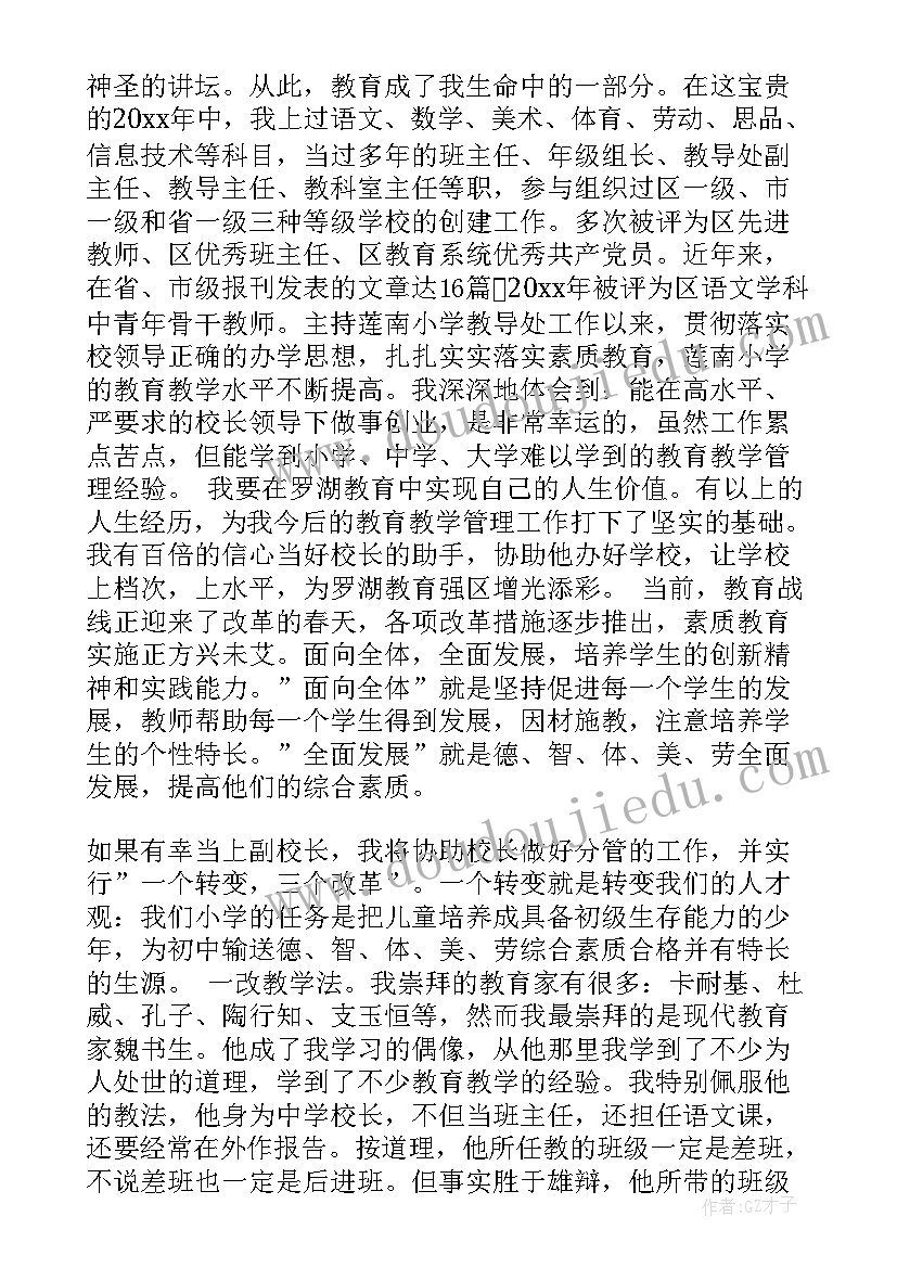 竞聘副校长演讲稿美文 竞聘学校副校长演讲稿(模板15篇)