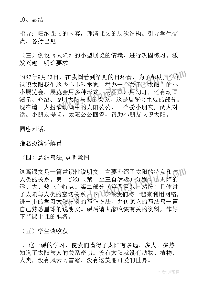 最新四年级语文教学设计部编版 太阳四年级语文教学设计(优秀12篇)