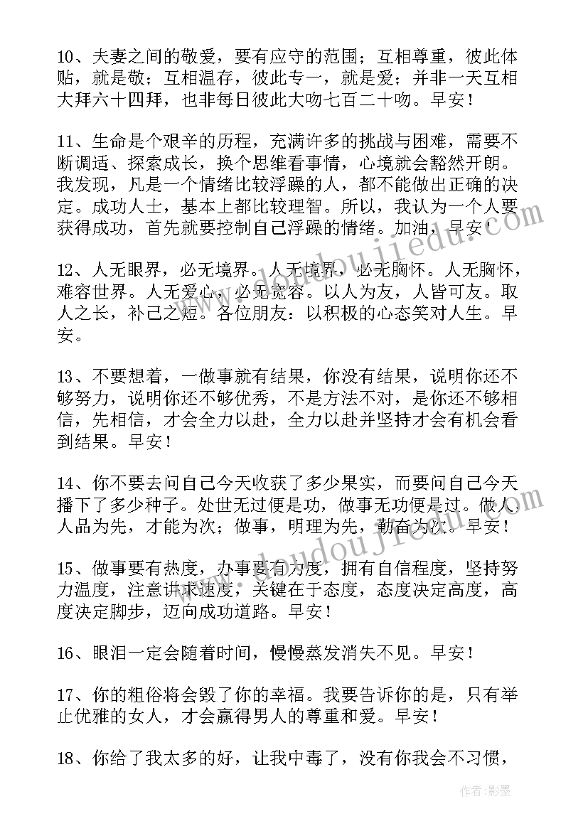 最新温暖的早安祝福语 简洁的温暖的早安问候语短信摘录(模板8篇)