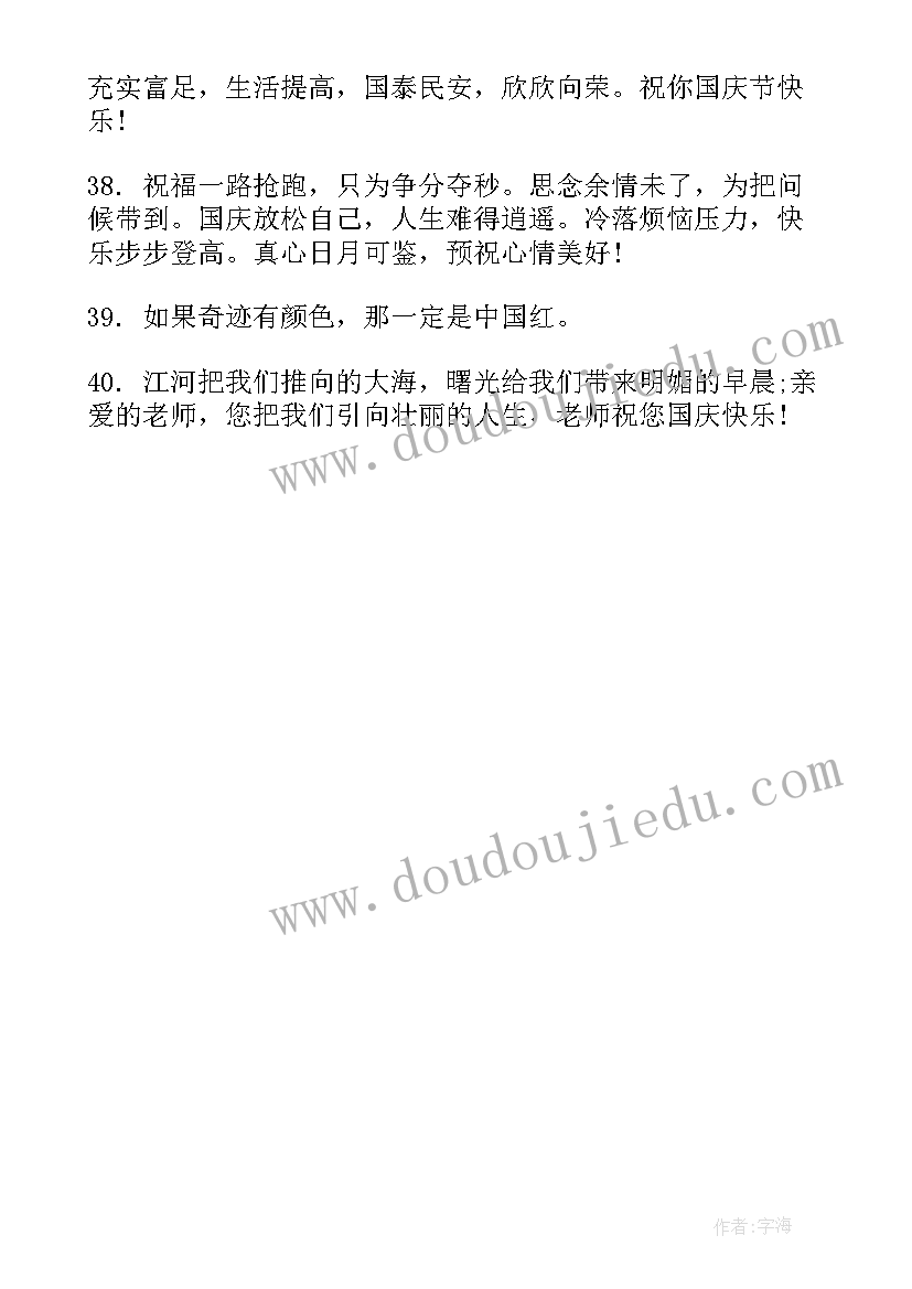 2023年国庆节祖国妈妈的祝福语 国庆节祝福语祖国妈妈句(大全8篇)