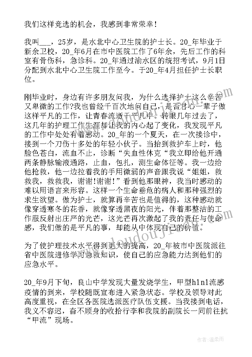 护士长个人工作总结(大全8篇)