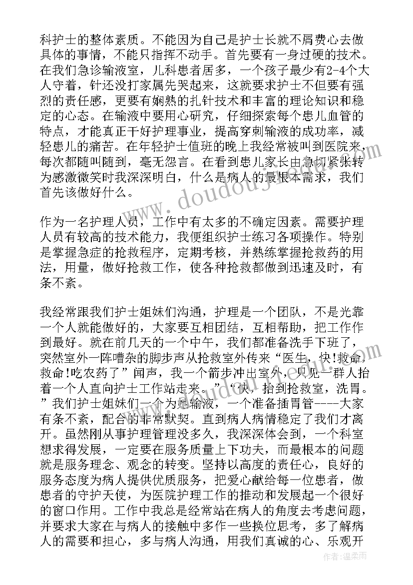 护士长个人工作总结(大全8篇)