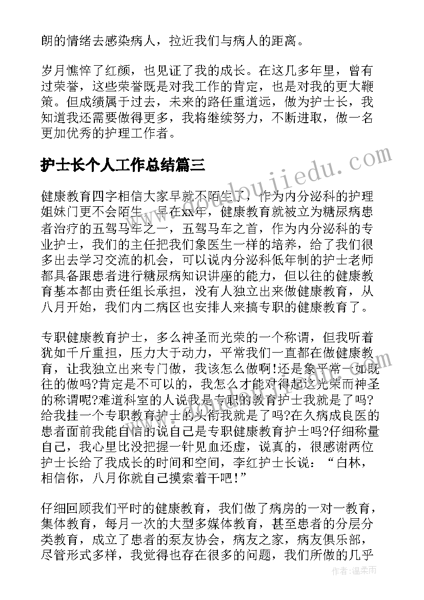 护士长个人工作总结(大全8篇)