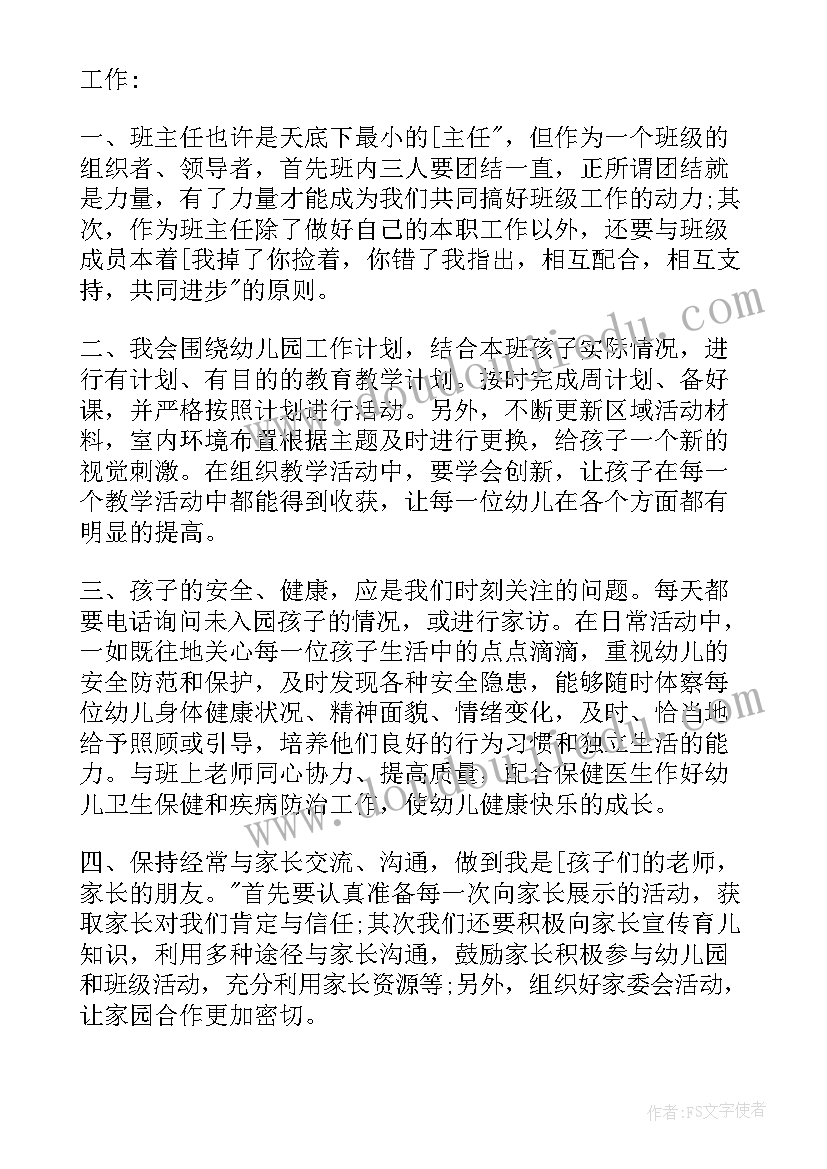 2023年幼儿园教师竞聘演讲稿分钟(实用8篇)