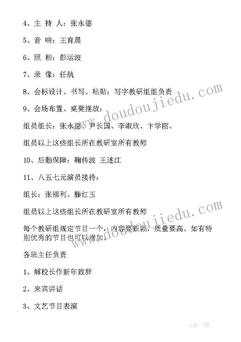 最新学校元旦活动策划案 学校元旦活动方案(实用18篇)